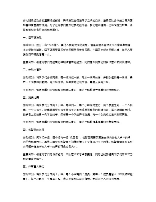 班级运动会必备——民间游戏教案