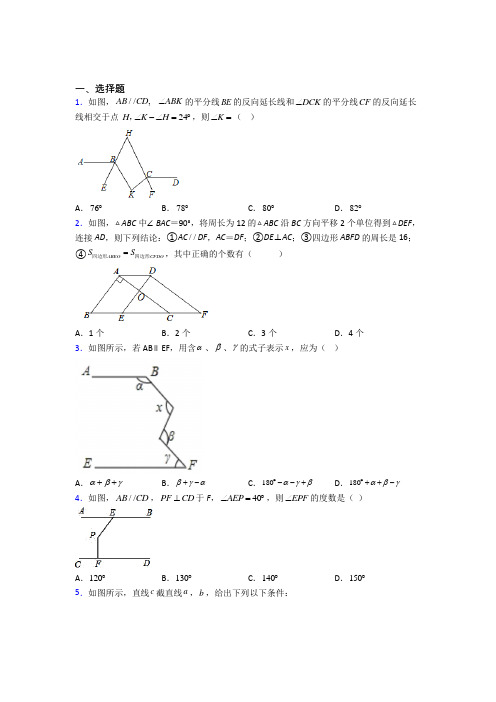 （完整版）初一数学下册相交线与平行线模拟试题（一）培优试卷(1)