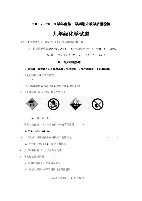 2017—2018学年度第一学期期末教学质量检测(含答案)