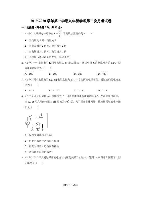 2019-2020学年第一学期北师大版九年级物理第三次月考试卷(含答案)