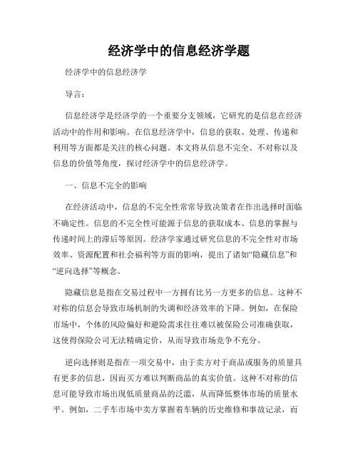 经济学中的信息经济学题