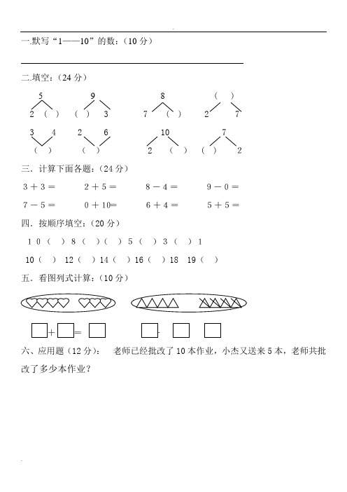 幼儿园大班数学试卷大全