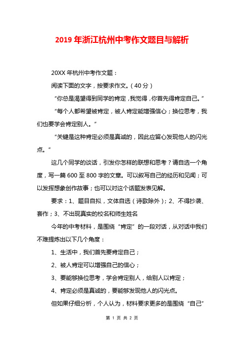 2019年浙江杭州中考作文题目与解析