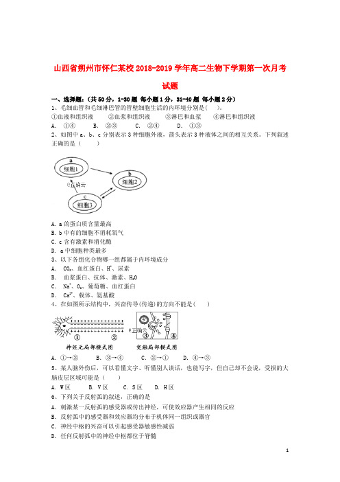 山西省朔州市怀仁某校2018_2019学年高二生物下学期第一次月考试题201912060143