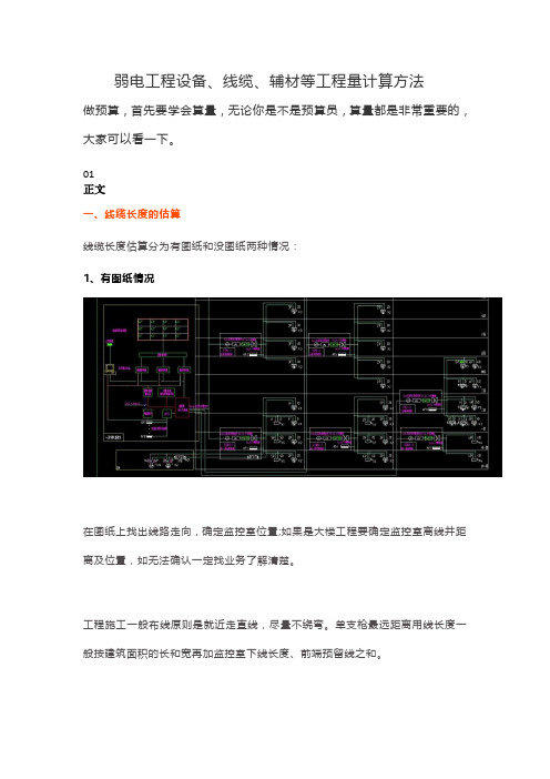 弱电工程设备、线缆、辅材等工程量计算方法