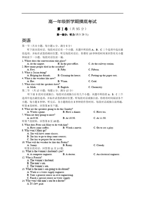 高一英语月考试题及答案-临沂市临沭县-学年高一下学期摸底考试英语试题