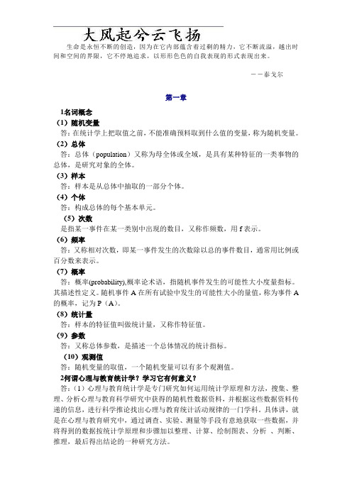 Adalcpa张厚粲现代心理与教育统计学答案