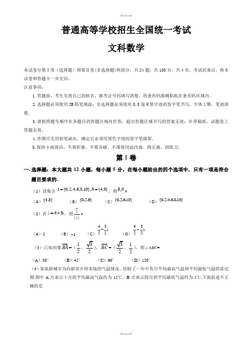 2020届新课标Ⅲ高考数学文科模拟试题有答案(Word版)(已审阅)