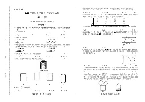 2019年浙江省宁波市中考数学试卷含答案