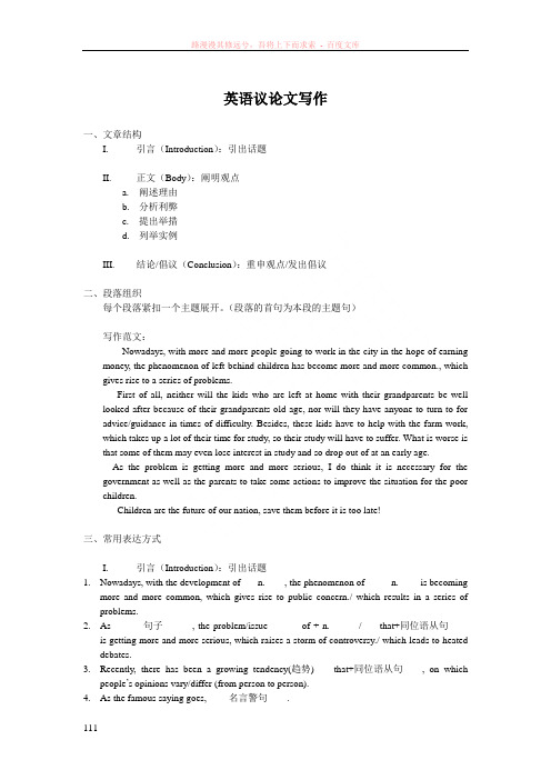 英语议论文写作结构分析及模板句型