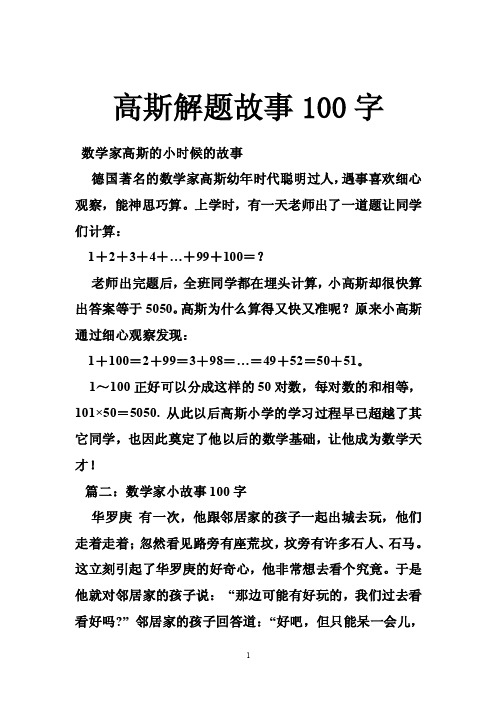 高斯解题故事100字