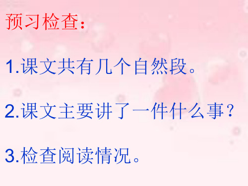 《世界上最美的是什么》课件