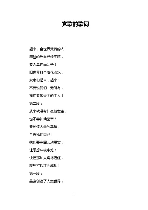 党歌的歌词