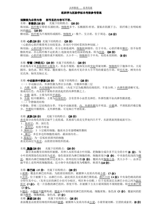 组织学与胚胎学标本考核参考答案