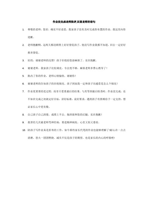 作业没完成老师批评,回复老师的语句