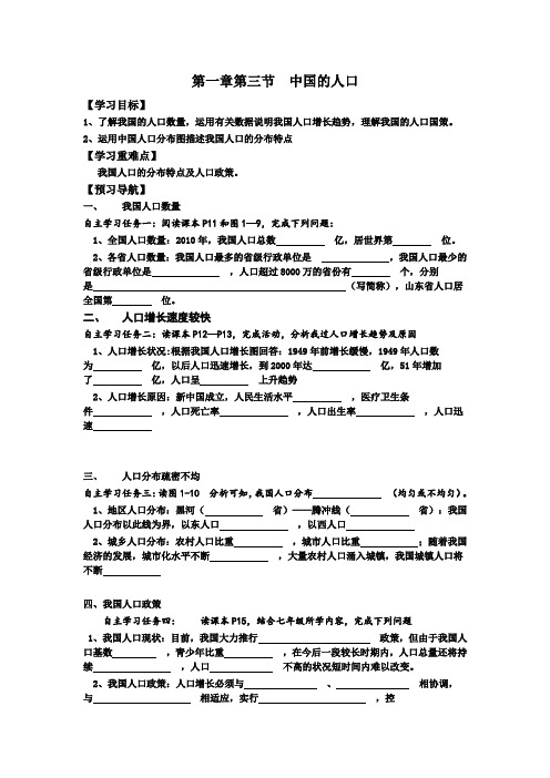 湘教版八年级上册1.3中国的人口导学案