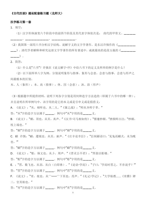 古代汉语