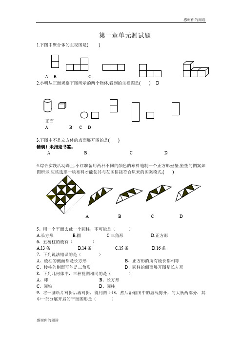 七年级数学上册第一单元测试题.doc