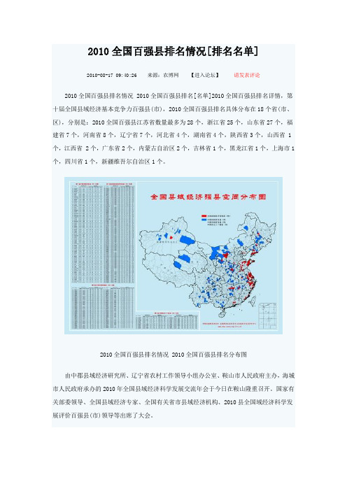 2010全国百强县排名情况[排名名单]