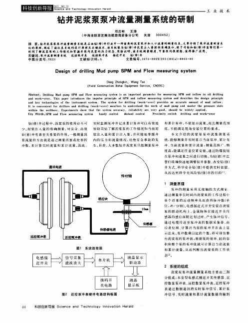 钻井泥浆泵泵冲流量测量系统的研制