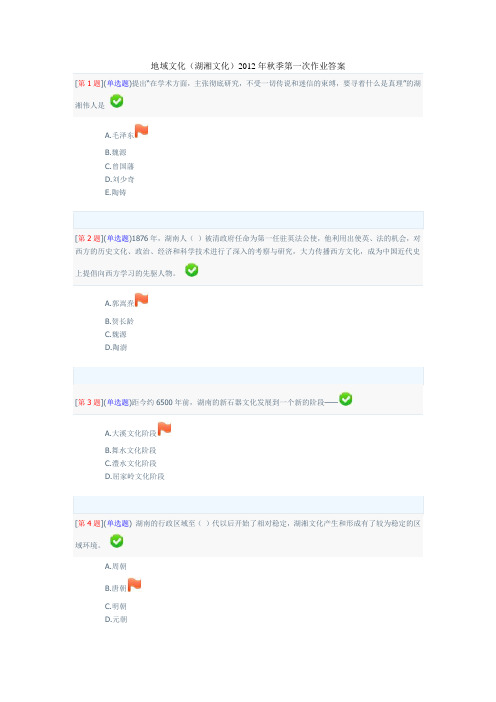 地域文化2012年秋季第一次作业答案