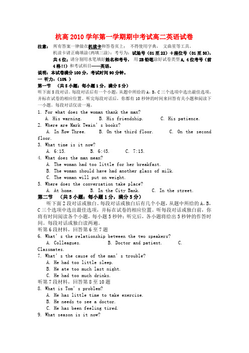 浙江省杭州高级中学高二下学期期中试题英语 新人教版【会员独享】