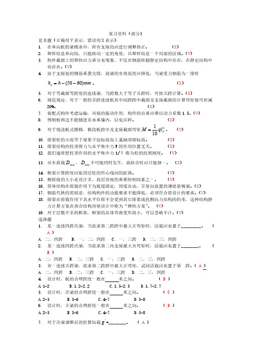 【免费下载】混凝土结构设计复习资料