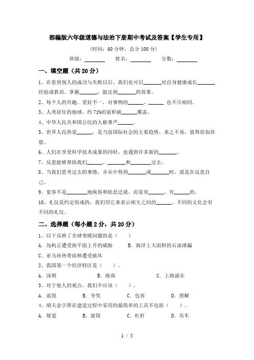 部编版六年级道德与法治下册期中考试及答案【学生专用】