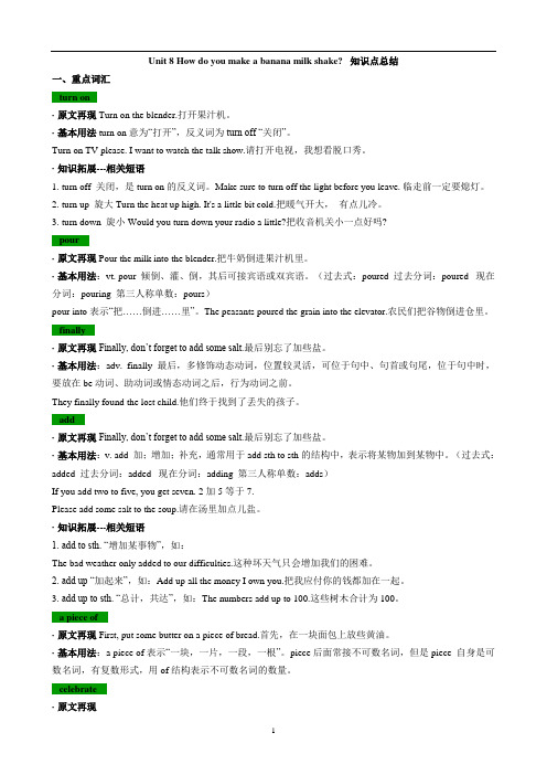 2013版八年级英语上册_Unit 8_How_do_you_make_a_banana_milk_shake_知识点讲解及练习