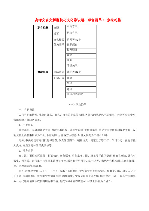 高考语文文言文解题技巧文化常识题职官沿革宗法礼俗素材