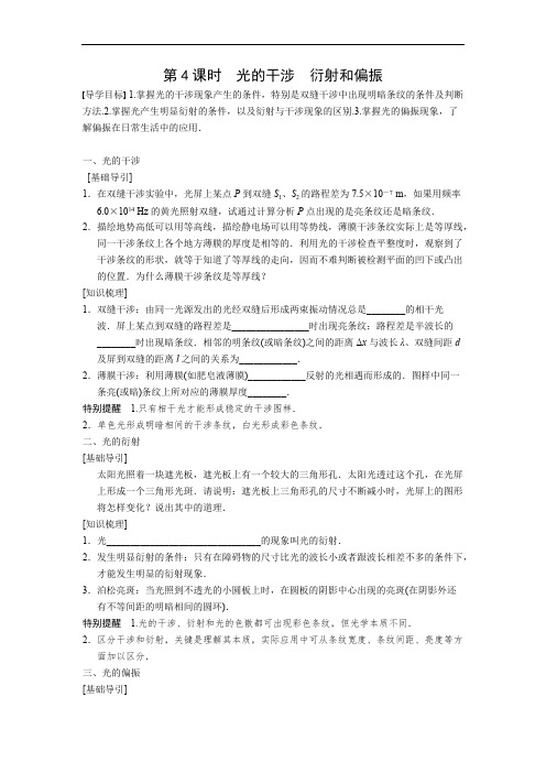 光的干涉衍射和偏振(含答案)