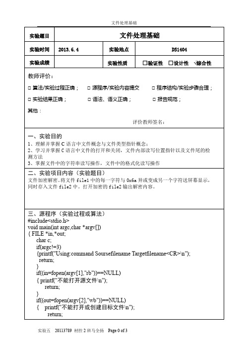 文件加密解密 程序语言设计 实验报告五