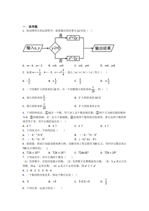 深圳华侨城中学七年级数学上册第一单元《有理数》测试题(培优练)