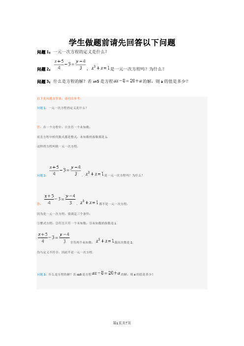 一元一次方程单元测试(一)(人教版)(含答案)
