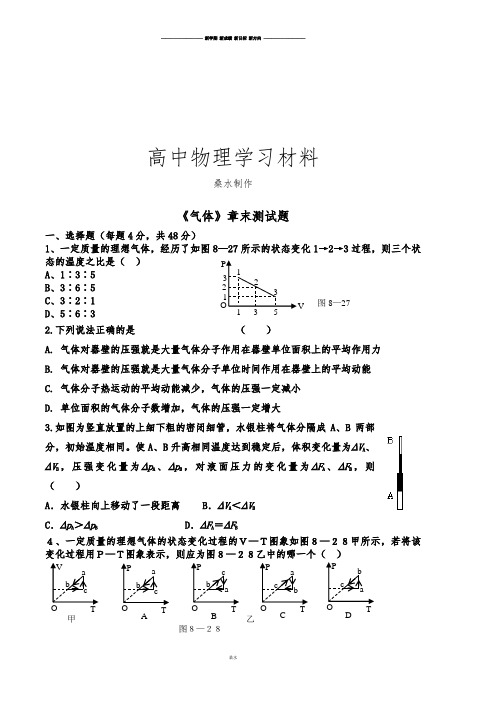 人教版高中物理选修3-3高二气体测试试题.docx