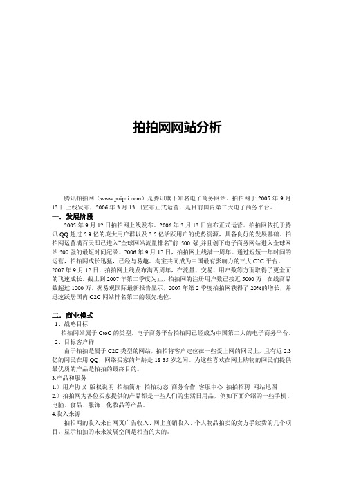 拍拍网网站分析