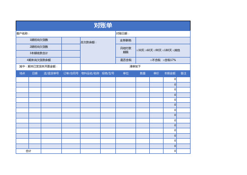 物料财务对账单Excel模板