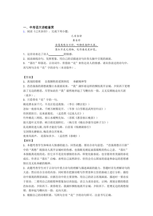 2020-2021中考语文诗歌鉴赏综合经典题及答案解析