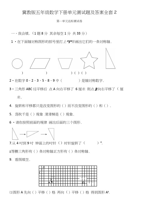 冀教版五年级数学下册单元测试题及答案全套2.docx