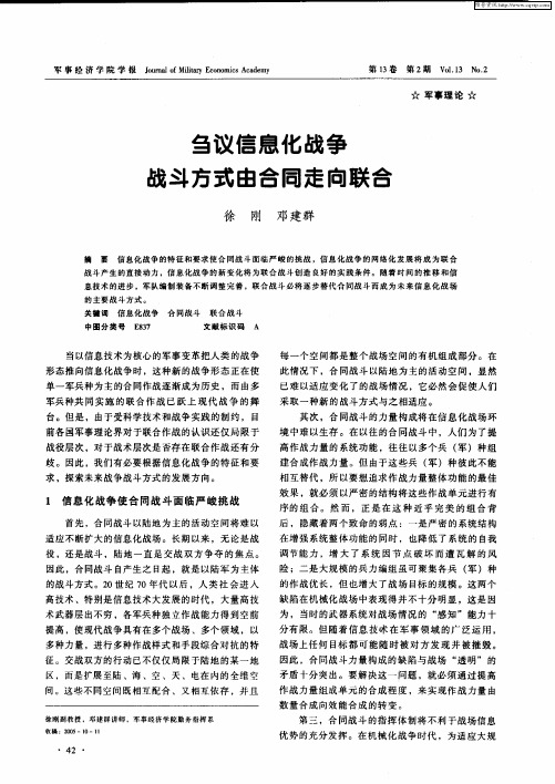 刍议信息化战争战斗方式由合同走向联合