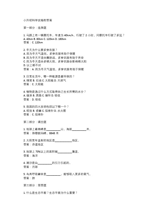 小升初科学试卷附答案