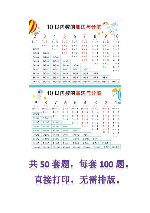 10以内加减法混合练习题50套