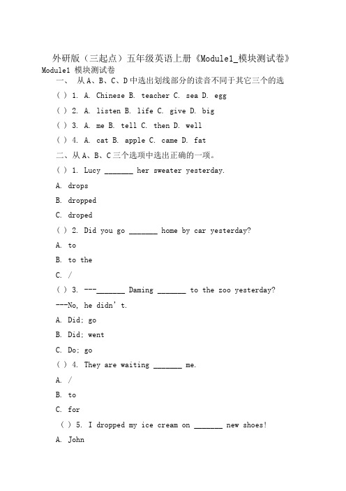 外研版(三起点)五年级英语上册《Module1_模块测试卷》