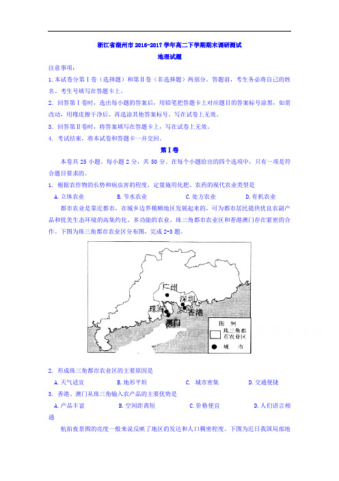 浙江省湖州市2016-2017学年高二下学期期末调研测试地