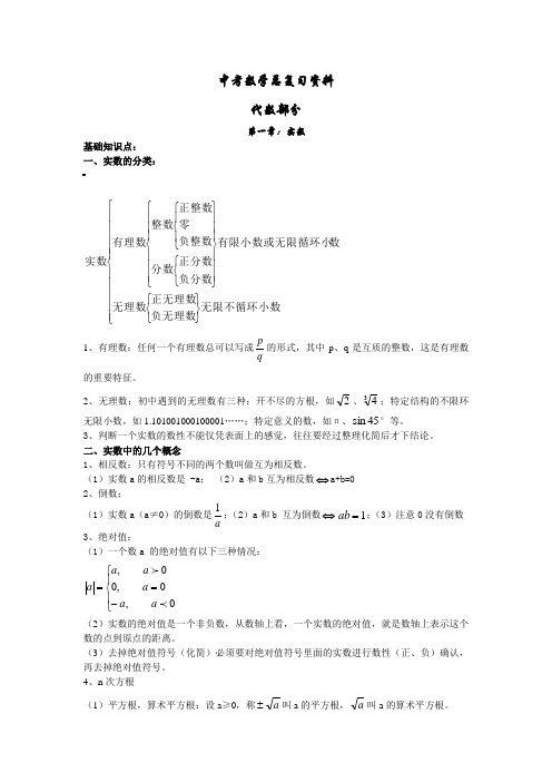 中考数学知识点总结(2019最新整理完整版)