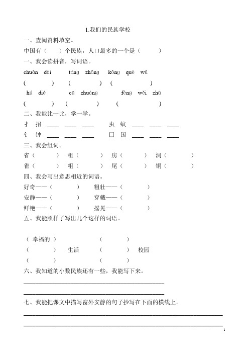 人教版小学三年级语文上册课堂同步试题全册(课课练)