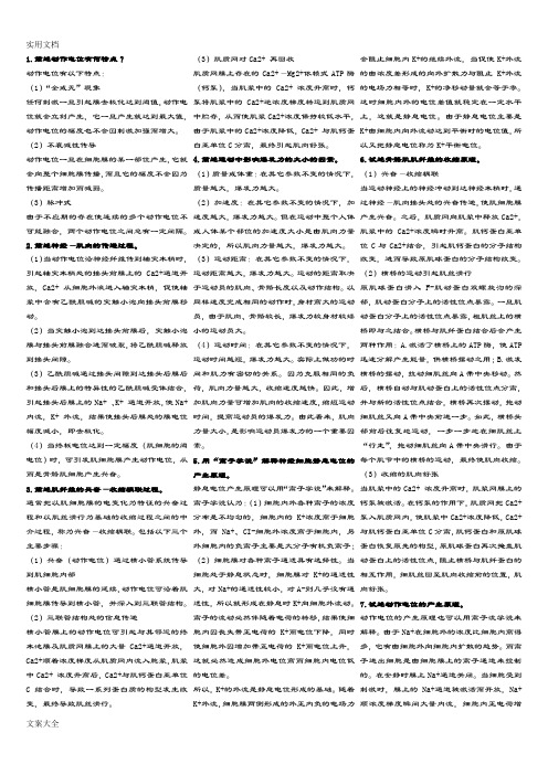 上海体育学院体育教育训练学运动生理学题库