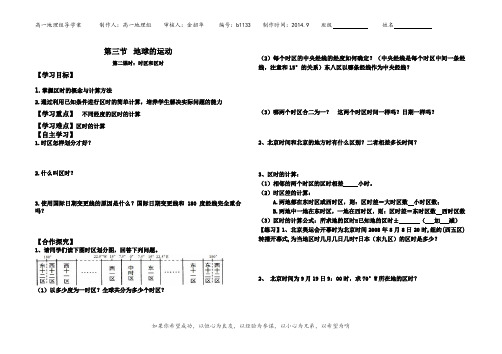 时区和区时学案