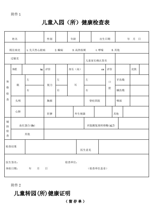 幼儿园儿童入园健康检查表