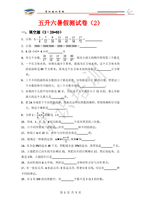 五升六暑假测试卷(2)